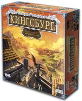 Кингсбург + дополнение "Построй Империю" (на русском)